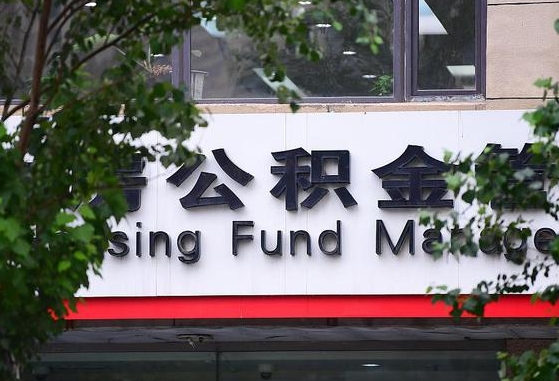 公积金家庭贷款条件_沁阳公积金代办服务