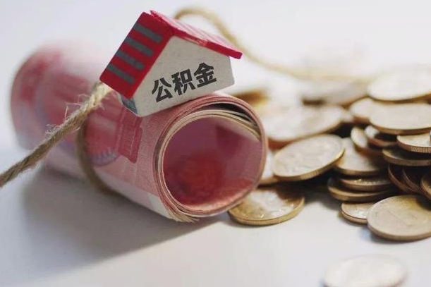 住房公积金申报流程图_沁阳公积金代办在职离职封存服务